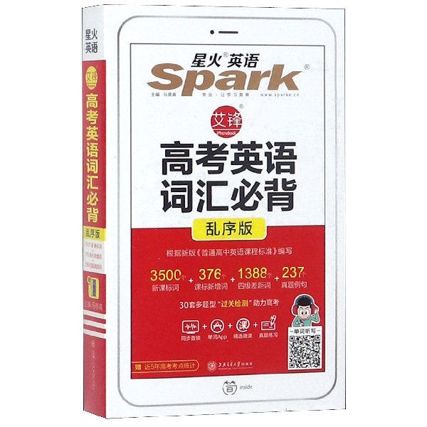 高考英语词汇必背(乱序版)