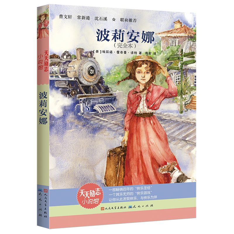 波莉安娜(新版)
