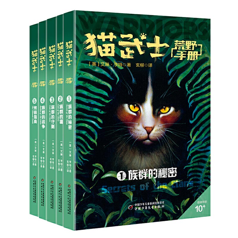 猫武士荒野手册（全5册）赠笔记本