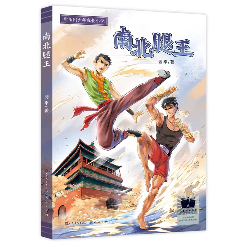 南北腿王