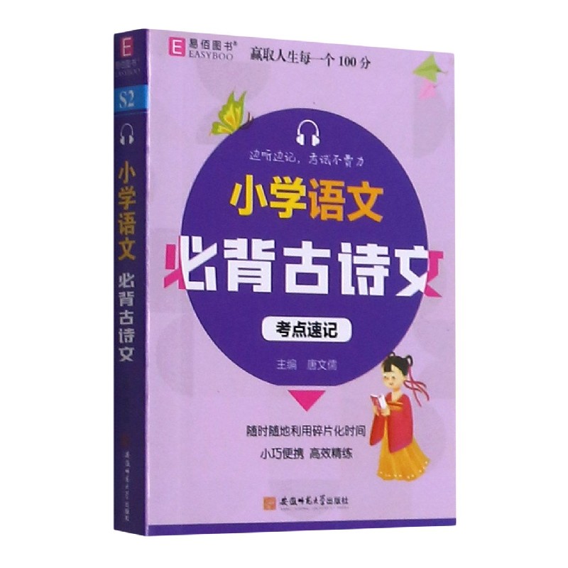 小学语文必背古诗文考点速记