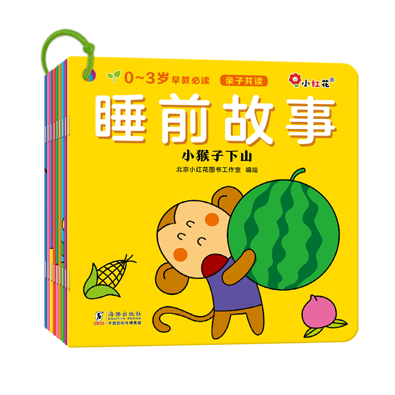 0-3岁早教必读.睡前故事-海豚社