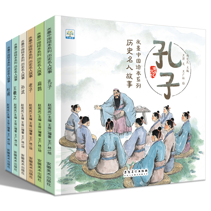 水墨中国绘本系列历史名人故事(全6册)