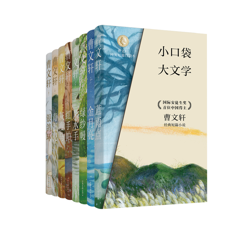 曹文轩纯美短篇口袋本