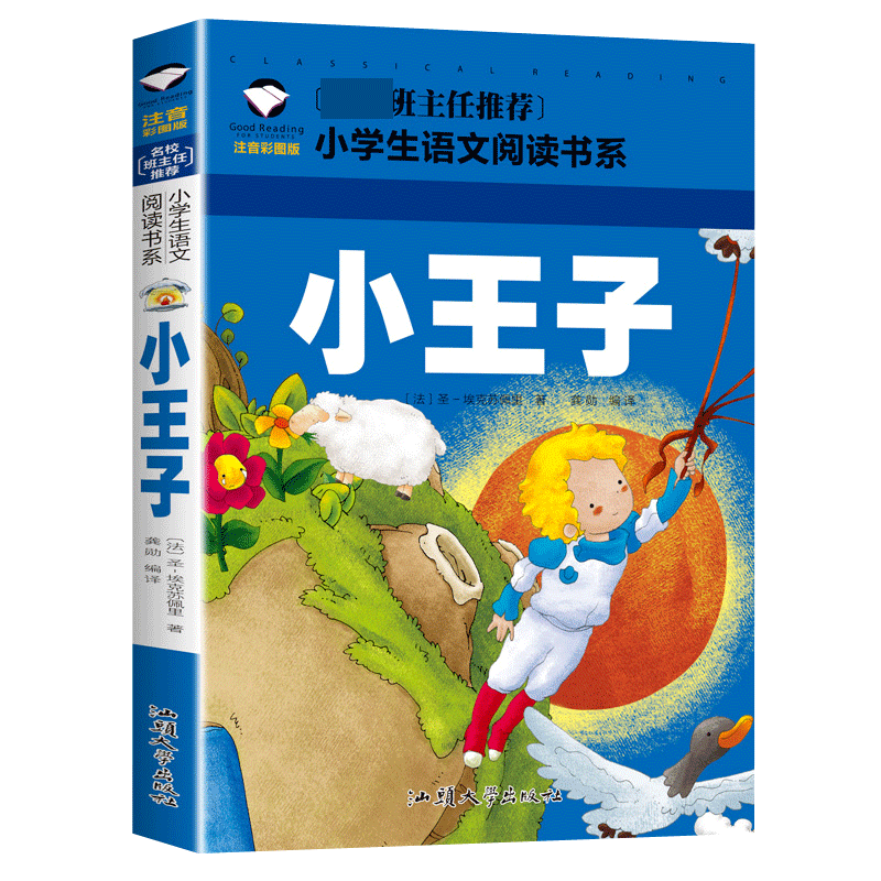 小王子(注音彩图版)