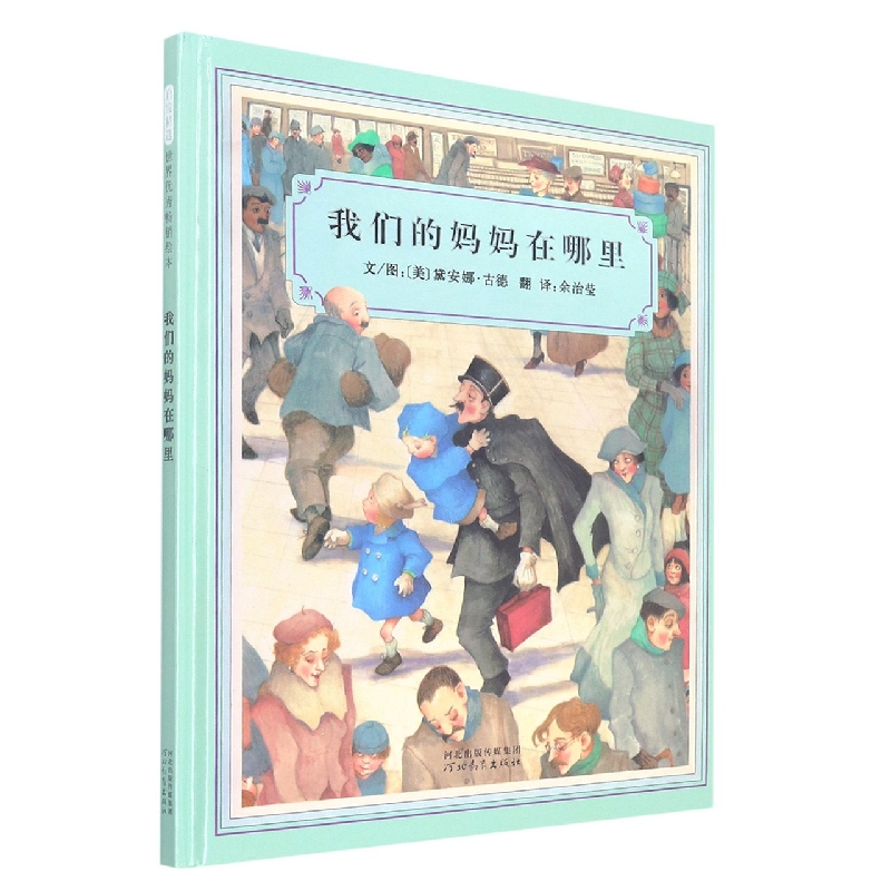 我们的妈妈在哪里(精)
