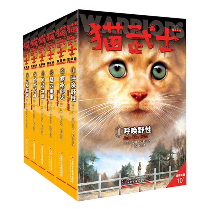 猫武士新版首部曲（全6册）