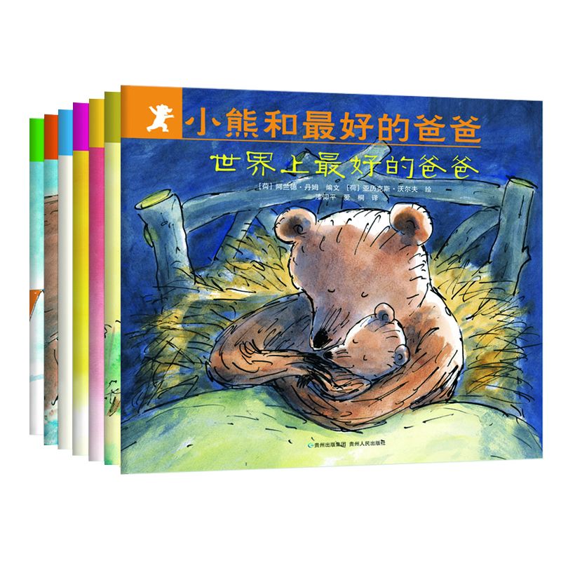 小熊和最好的爸爸（全7册）