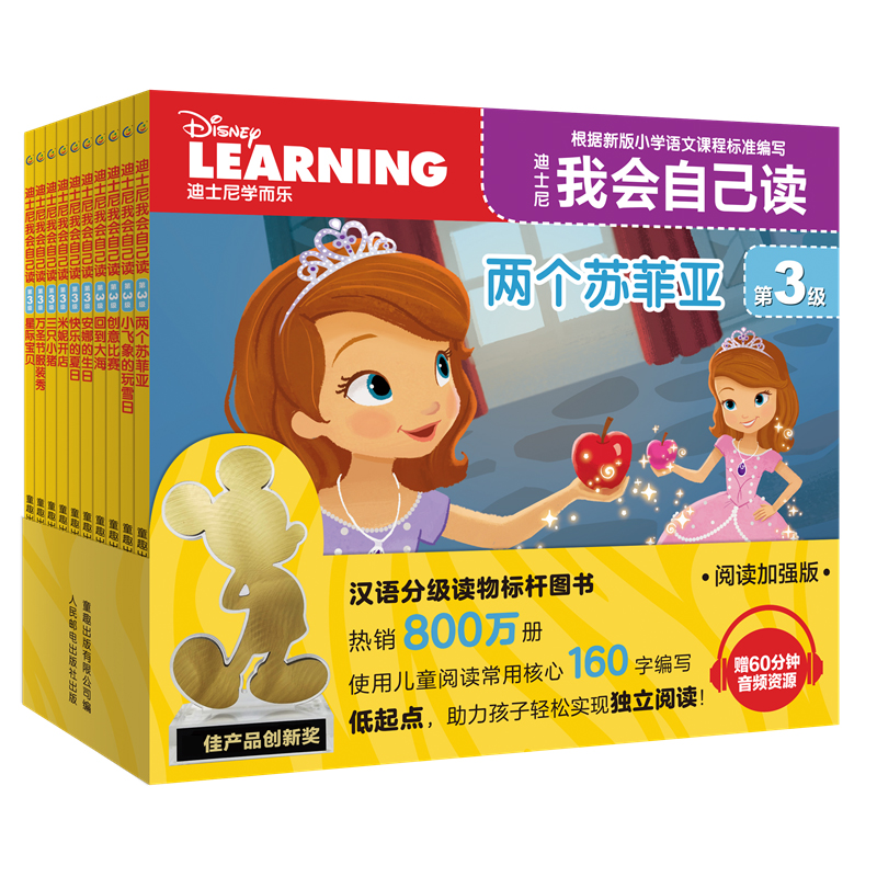 迪士尼我会自己读 第3级（1-10册）