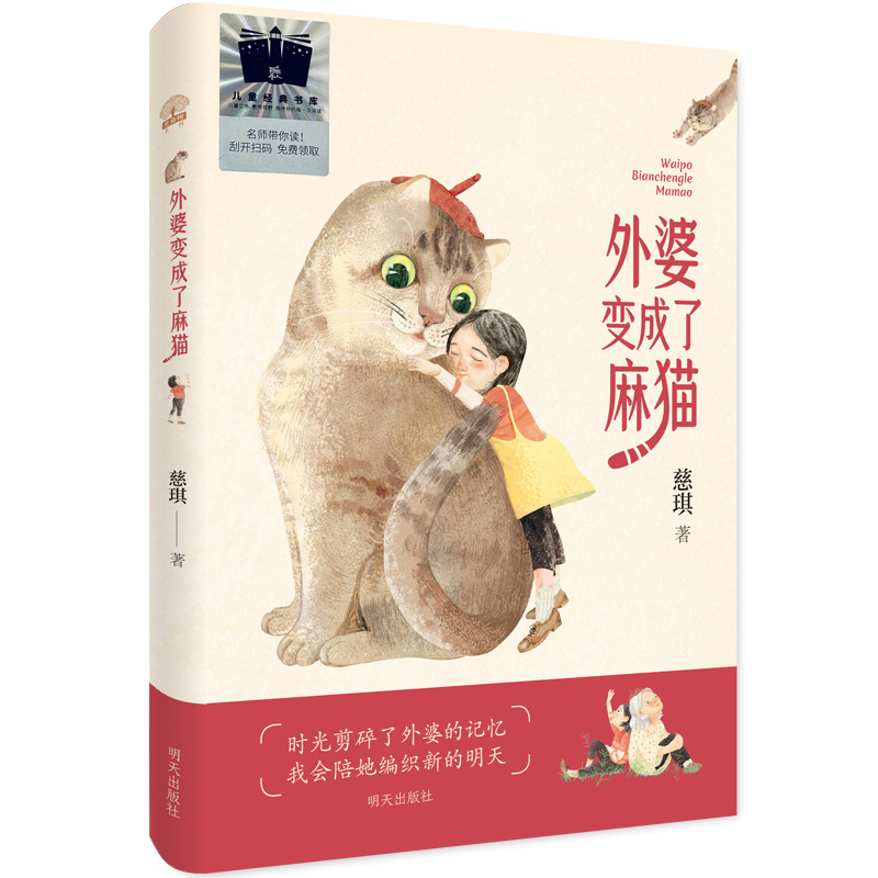 外婆变成了麻猫