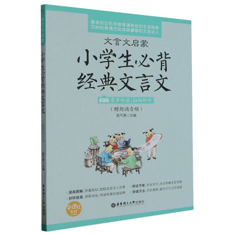 小学生必背经典文言文(文言文启蒙)