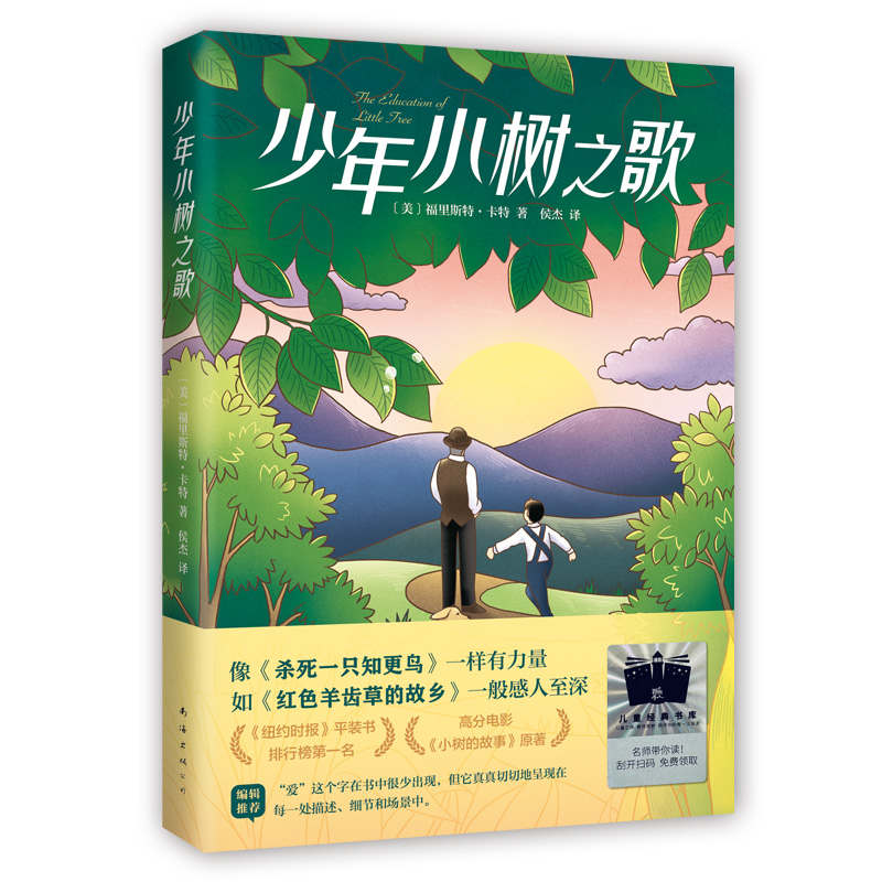 少年小树之歌