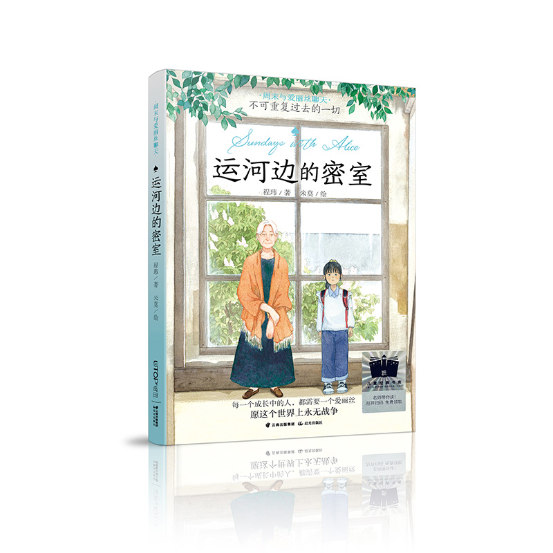 运河边的密室