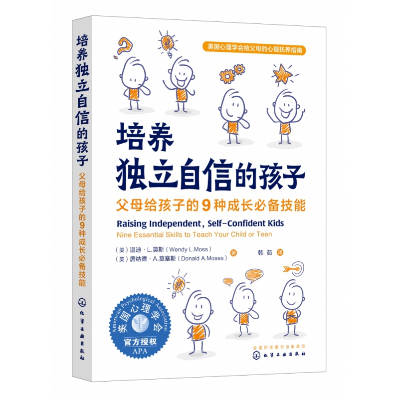 培养独立自信的孩子:父母给孩子的9种成长必备技能