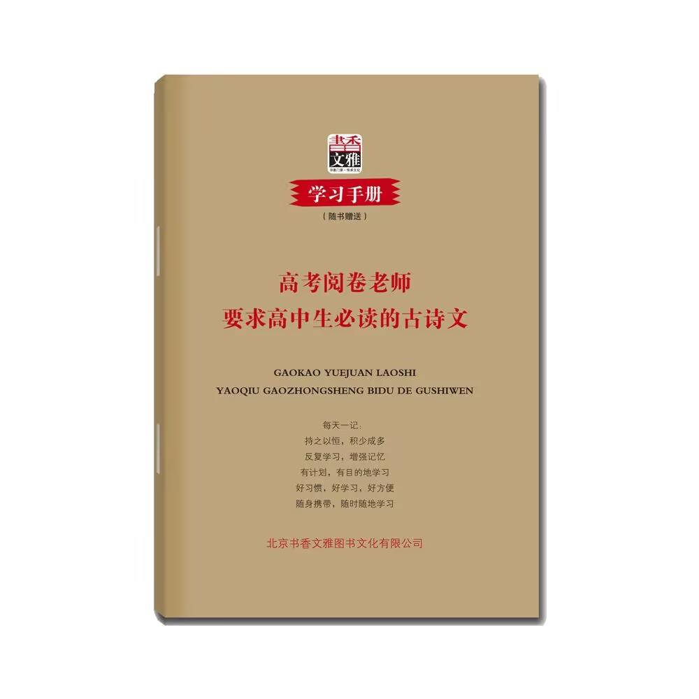 小册子--高中生必读的古诗文