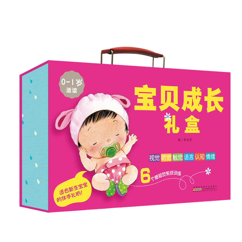 宝贝成长礼盒系列（ 0-1岁）