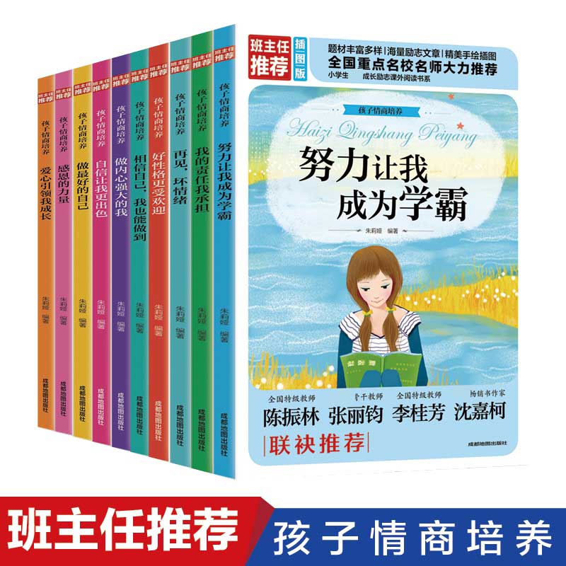 孩子情商培养（套装10本）