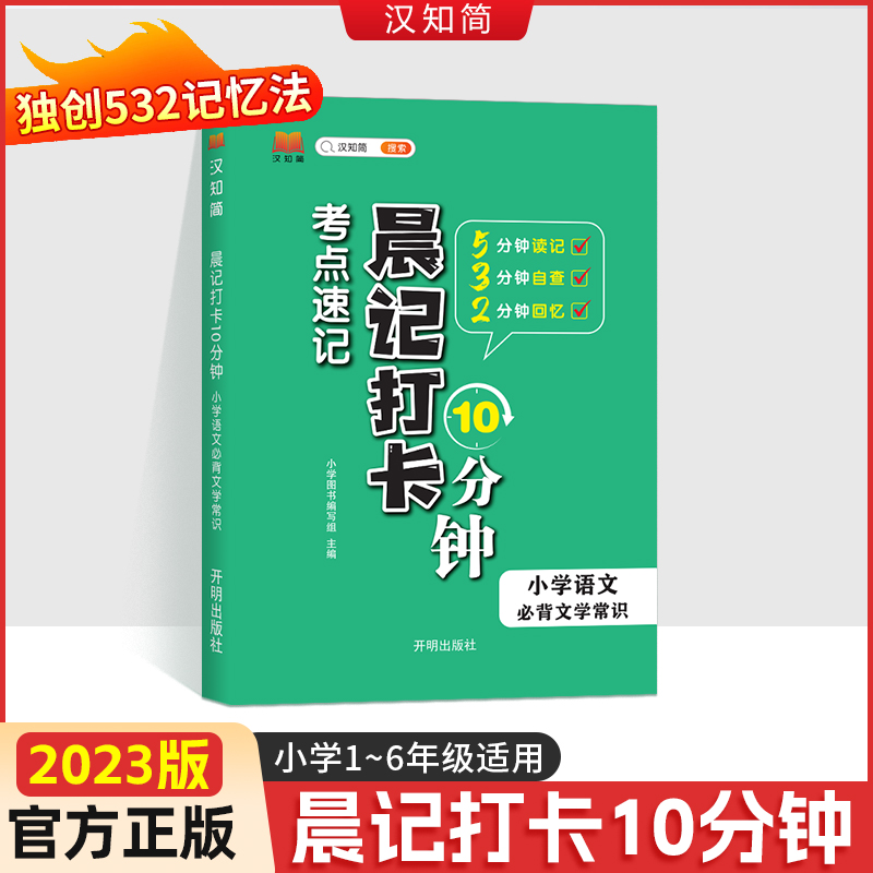 汉知简 晨记打卡 小学语文 必背文学常识