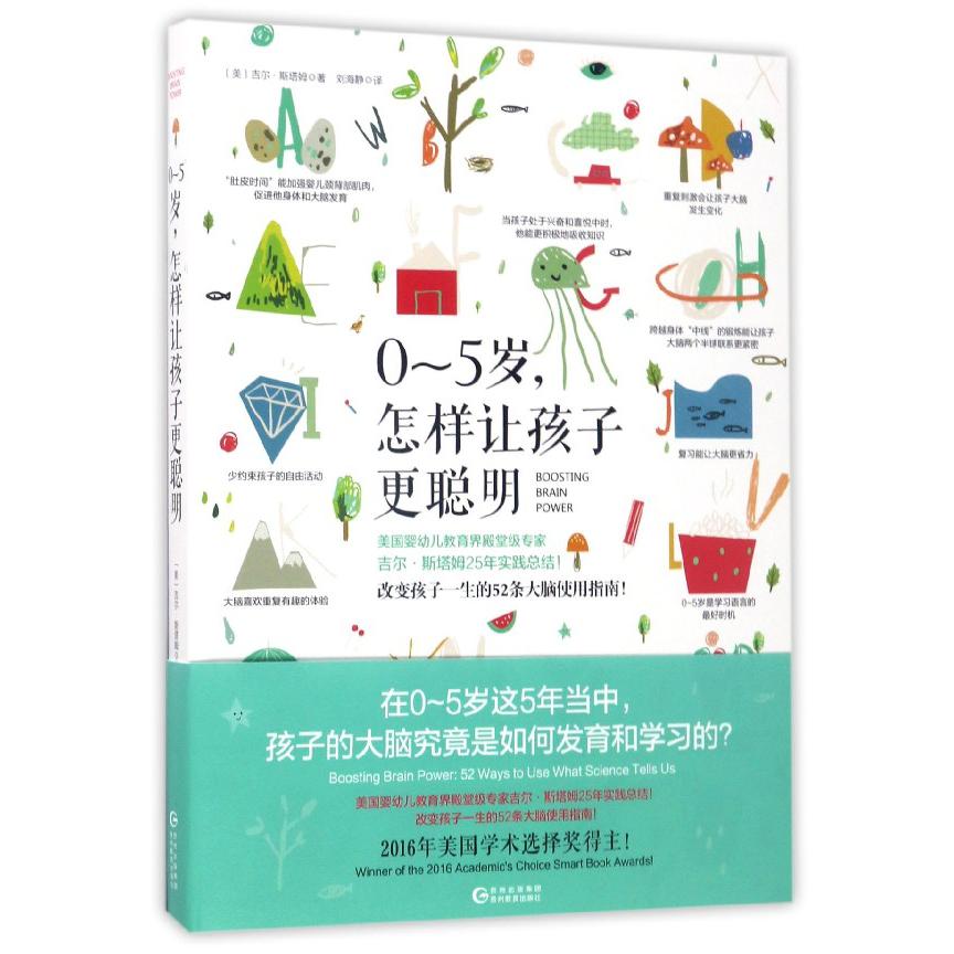 0-5岁怎样让孩子更聪明