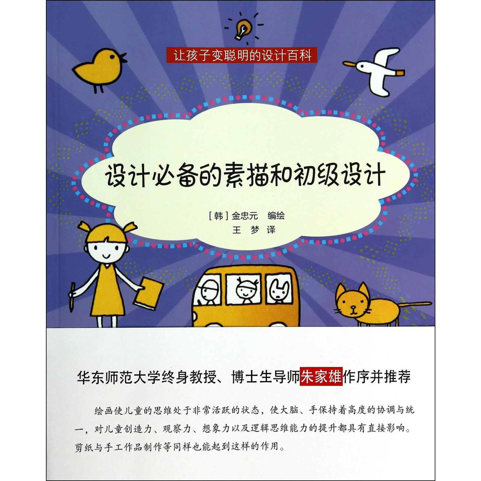 设计必备的素描和初级设计