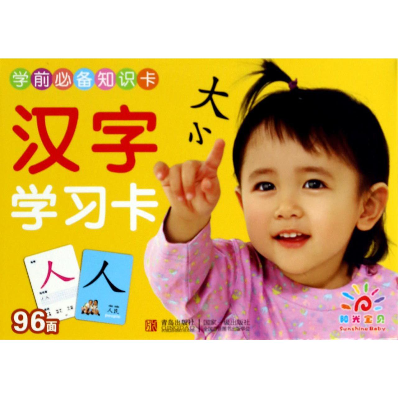 汉字学习卡/学前必备知识卡
