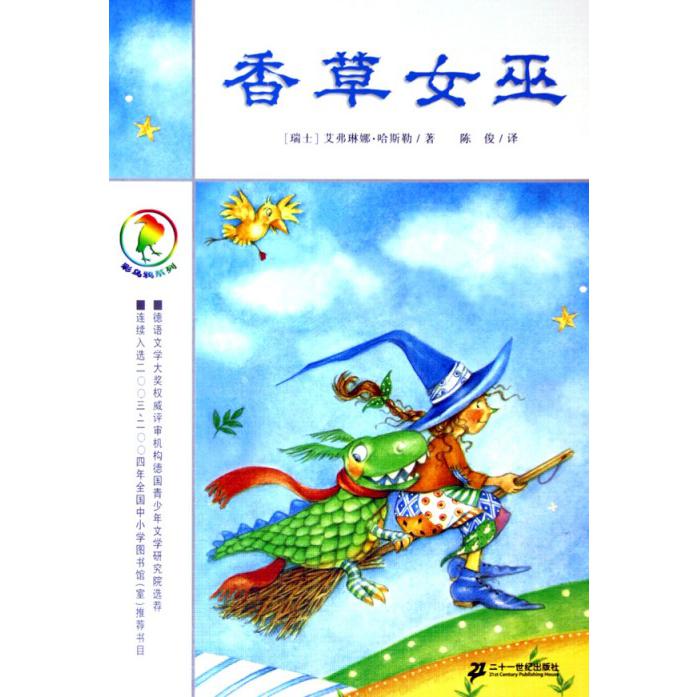 香草女巫/彩乌鸦系列