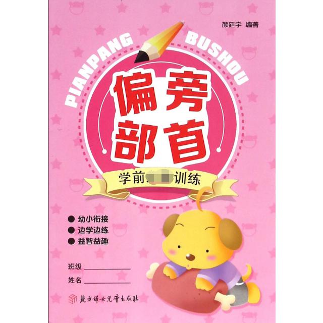 偏旁部首