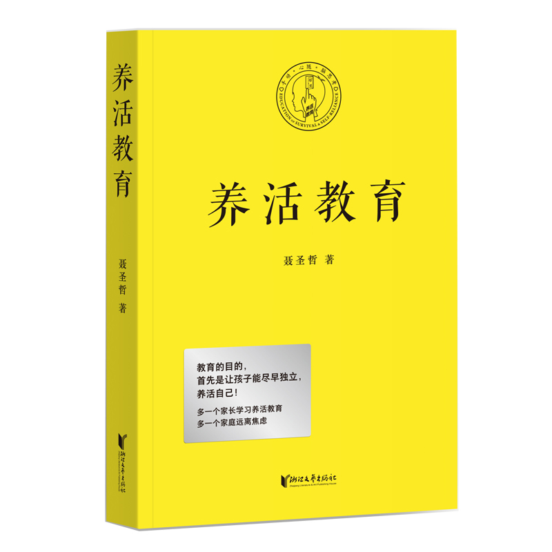 养活教育