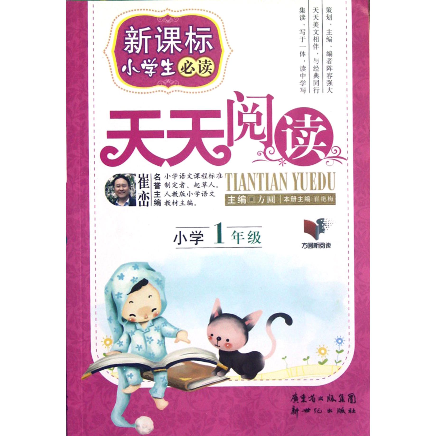 天天阅读（小学1年级小学生）