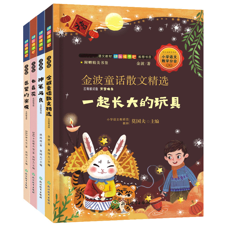 快乐读书吧 名师解读版 二年级下（共4册）