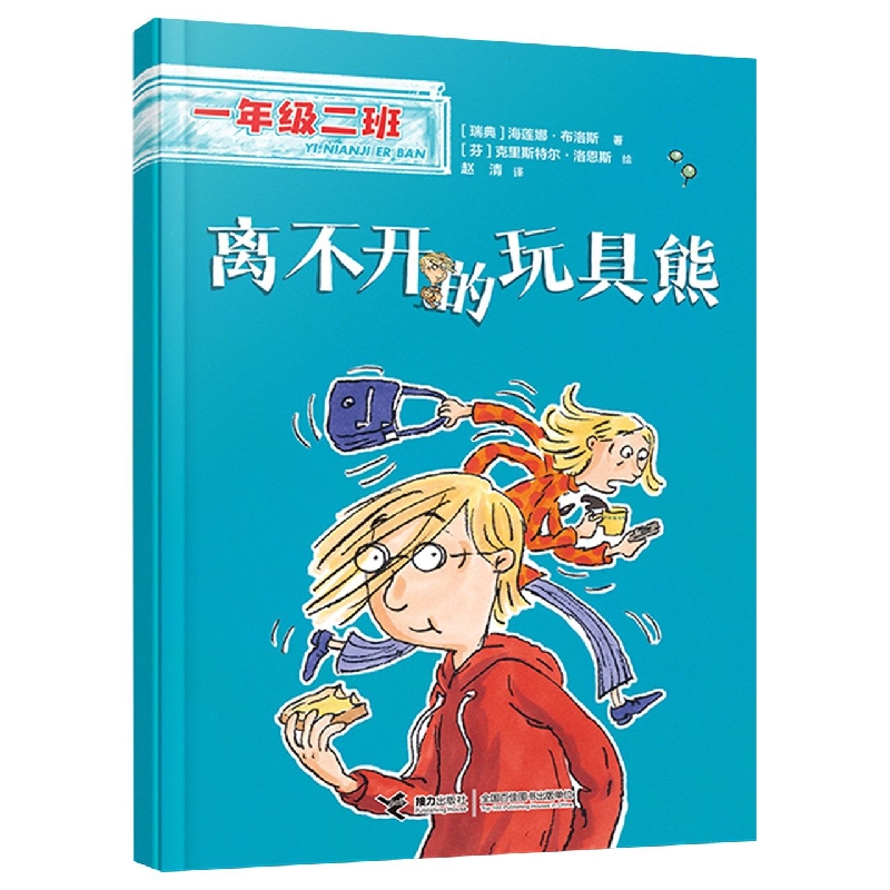 一年级二班 离不开的玩具熊