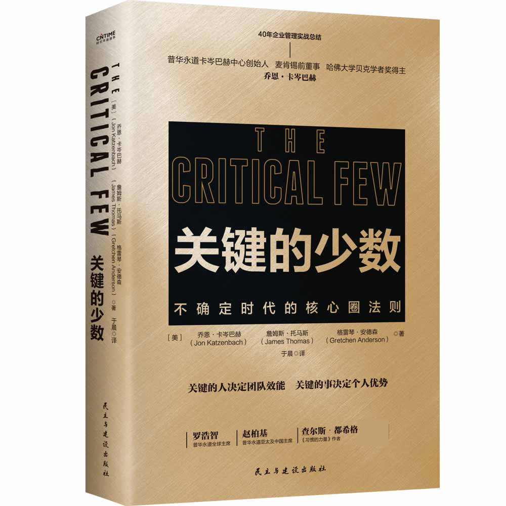 关键的少数(精)
