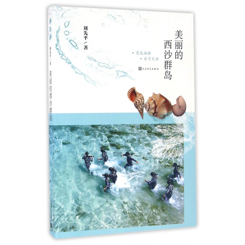 美丽的西沙群岛