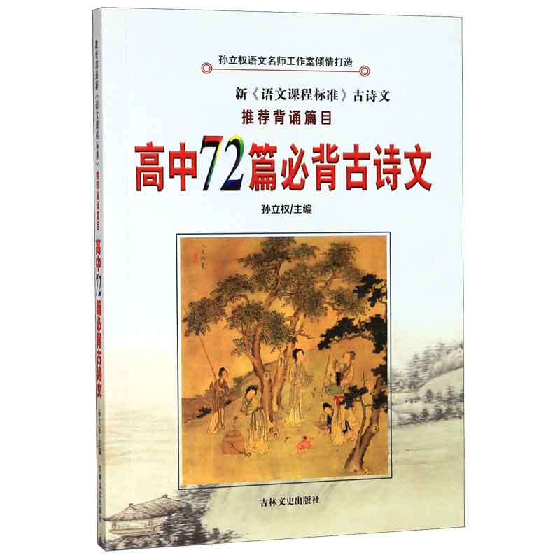 高中72篇必背古诗文