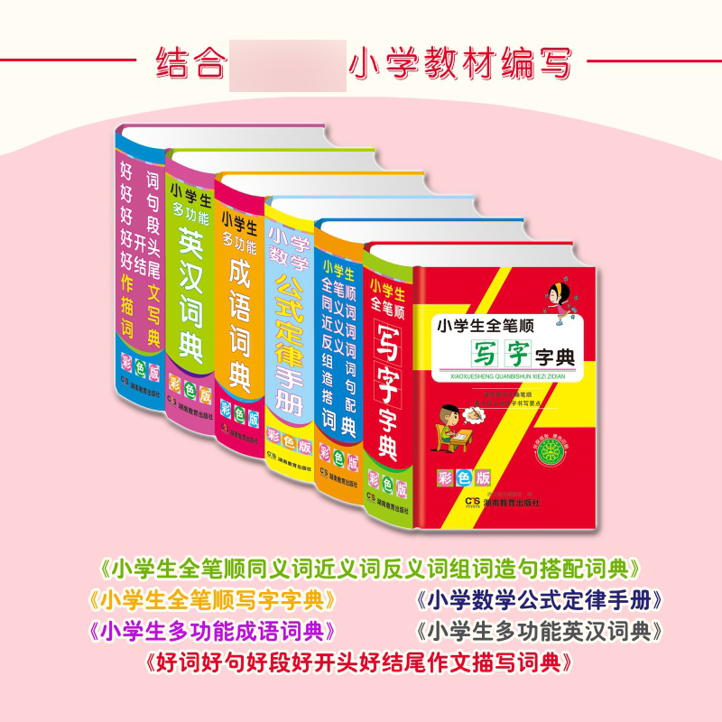 小学生套装工具书彩色版(共6册)