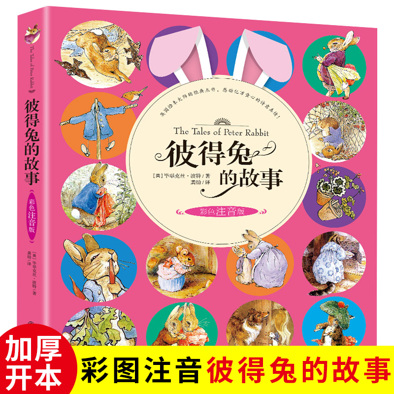 彼得兔的故事