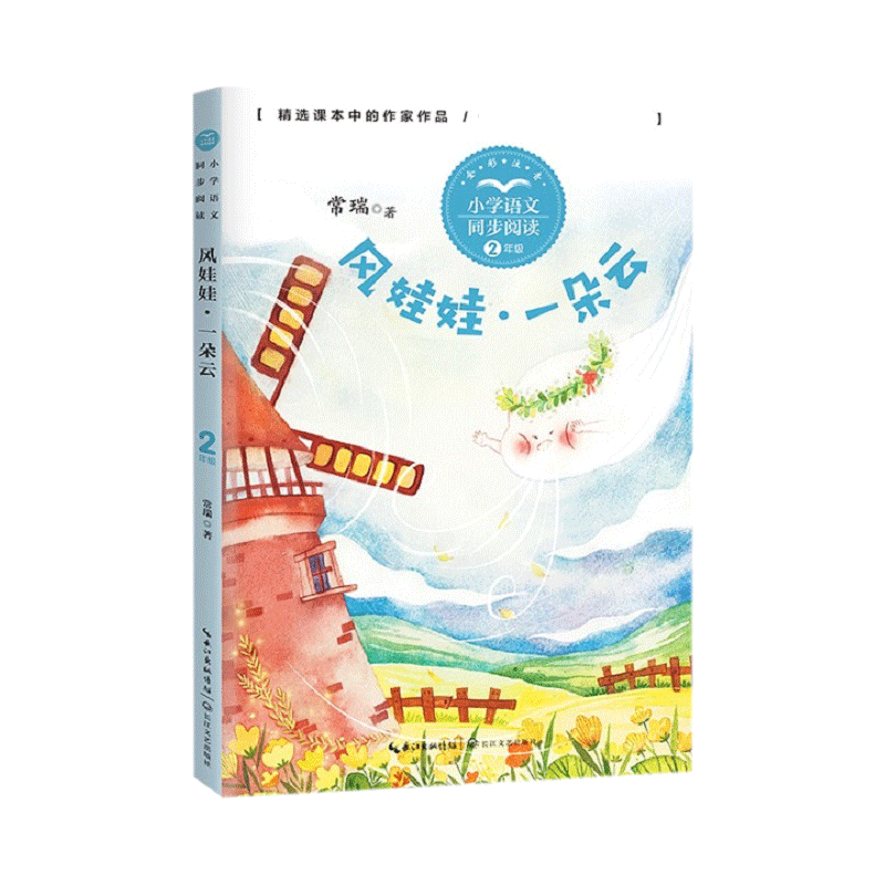 风娃娃·一朵云(小学语文同步阅读书系)