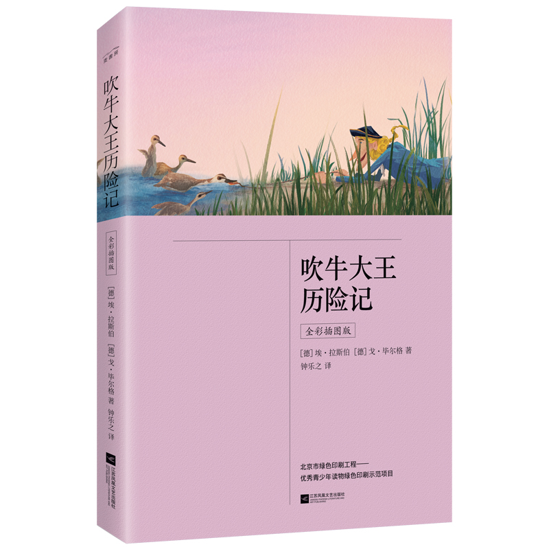 吹牛大王历险记(公版msf)(全彩插图版)