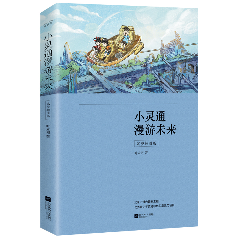 小灵通漫游未来(2022版)