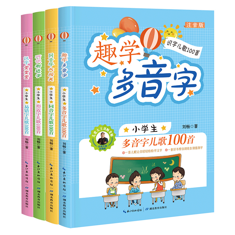 识字儿歌400首套装（小学生必读儿歌系列）
