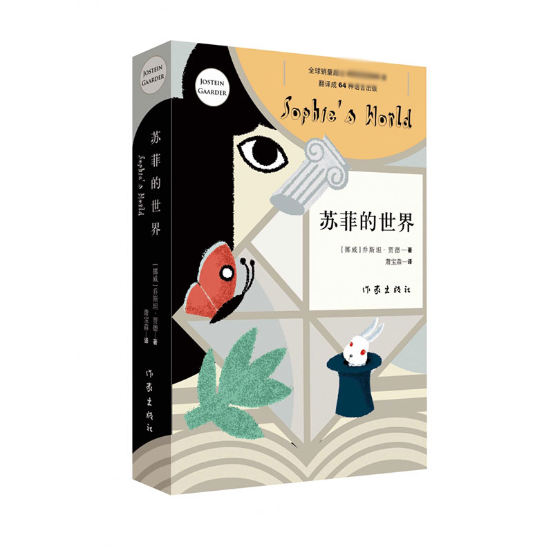 苏菲的世界