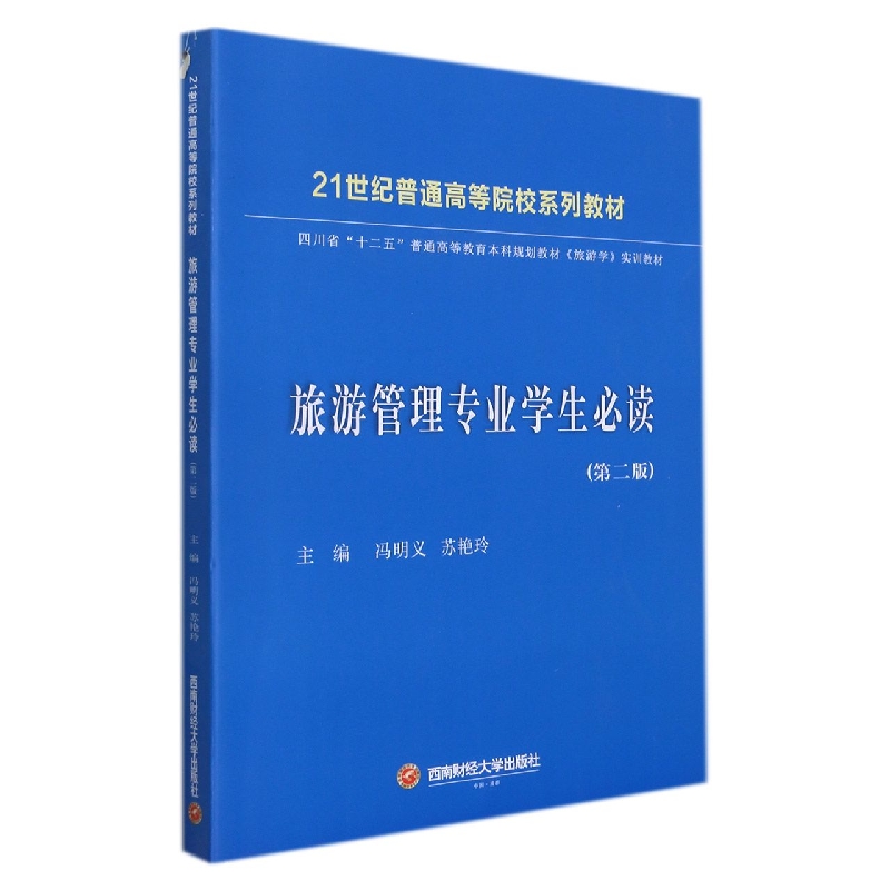 旅游管理专业学生必读