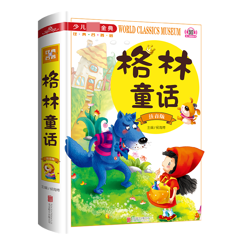 格林童话(注音版学生少儿金典)(精)