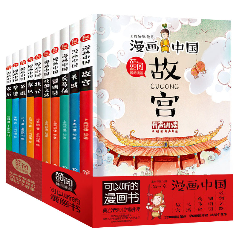 漫画中国 全10册 塑封