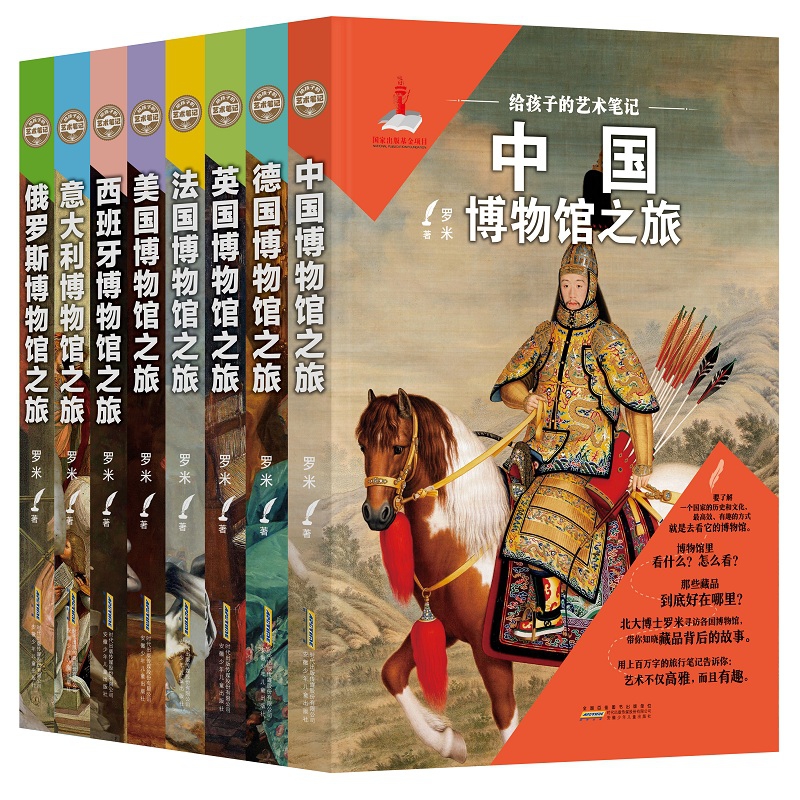 给孩子的艺术笔记(套装共8册）