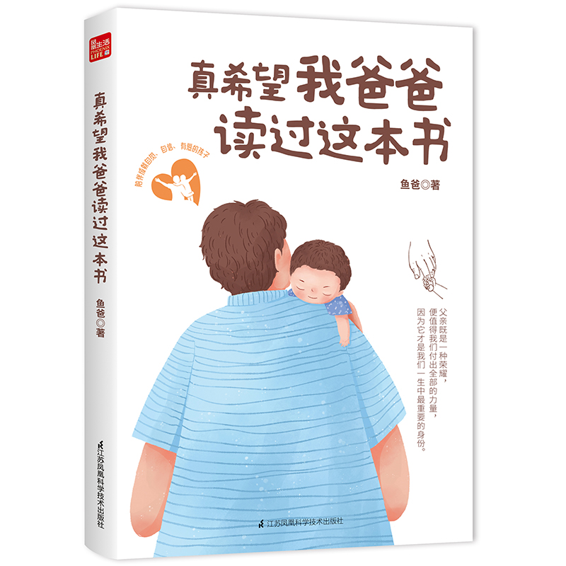 真希望我爸爸读过这本书（凤凰生活）