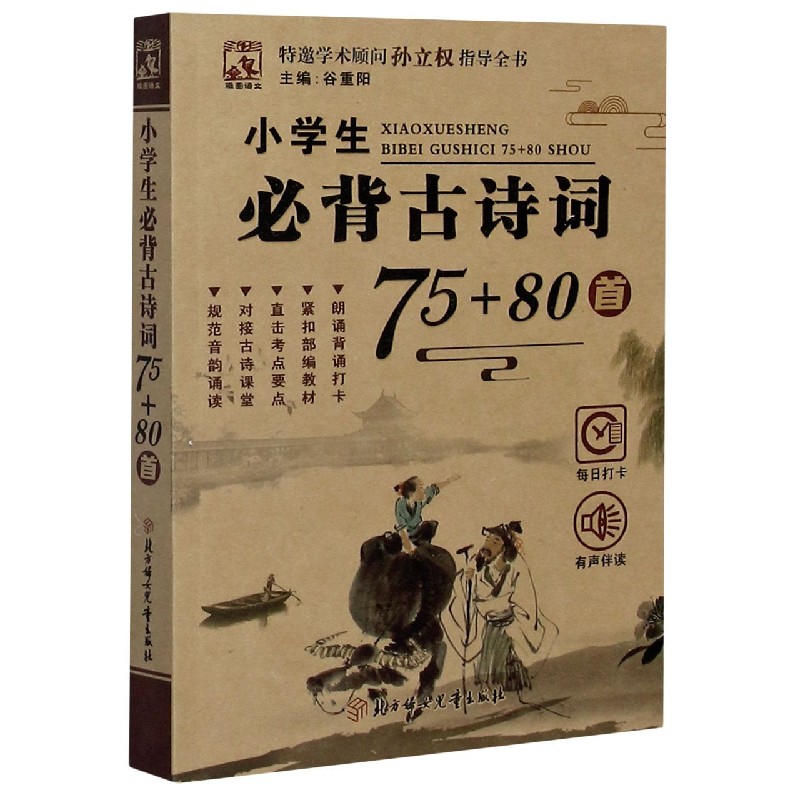 小学生必背古诗词75+80首