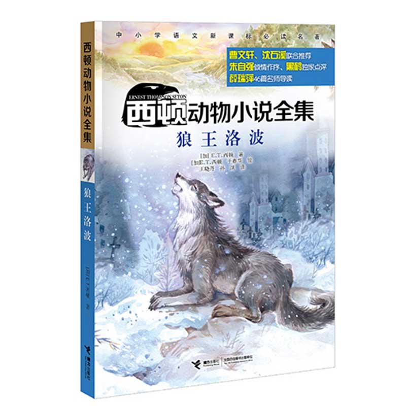 狼王洛波