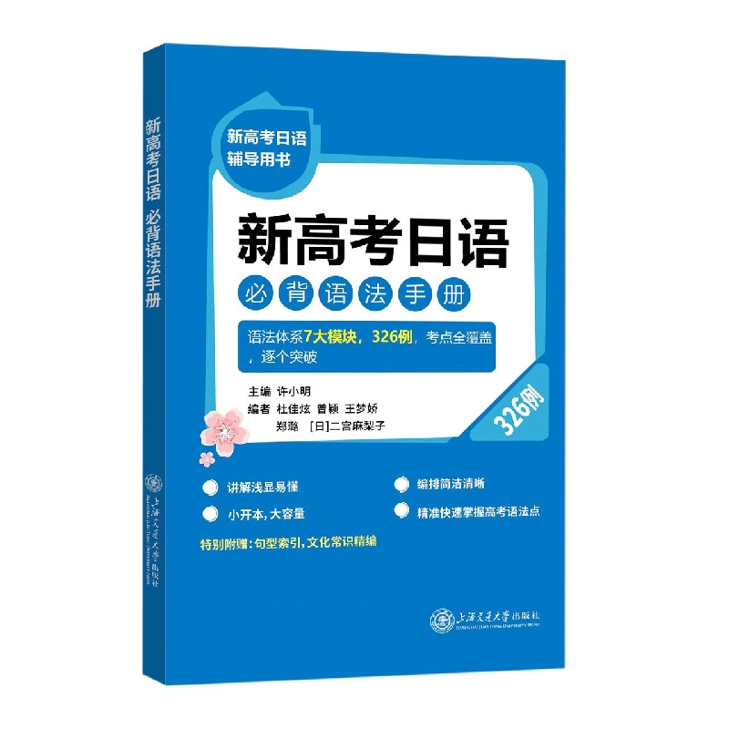 新高考日语必背语法手册