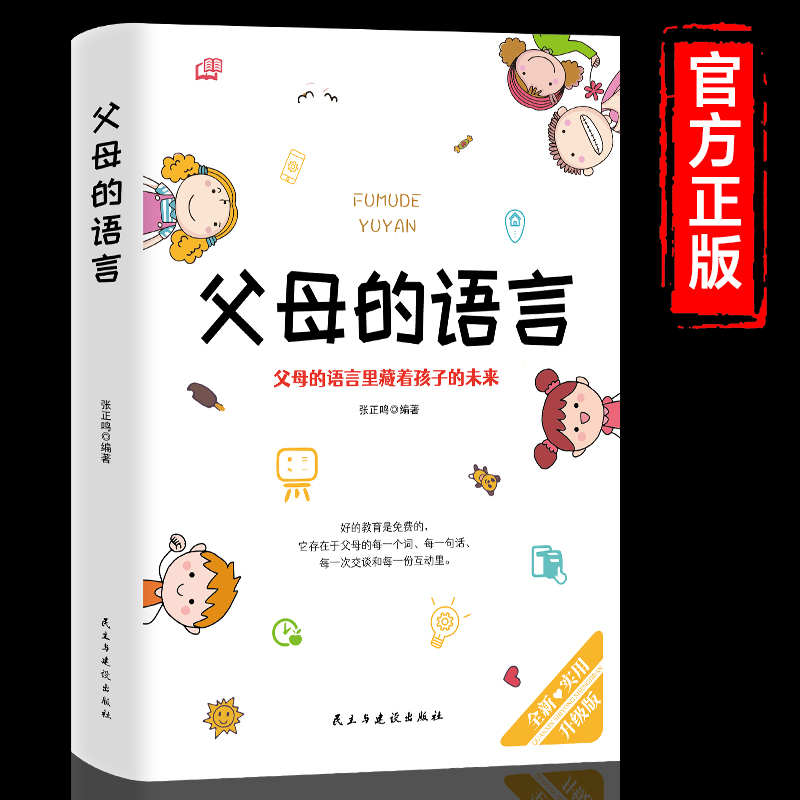 父母的语言